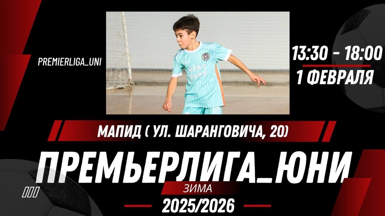 ПРЕМЬЕРЛИГА ЮНИ | ЛИГА ТАЛАНТОВ | СК Мапид | 01.02.2026
