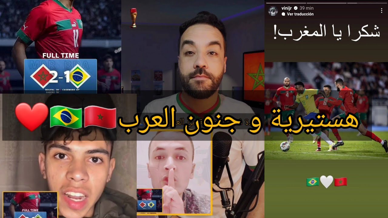 🚨ردة فعل هستيرية من العرب و الأفارقة على فوز المنتخب المغربي 🇲🇦على البرازيلي 🇧🇷 #المغرب_البرازيل
