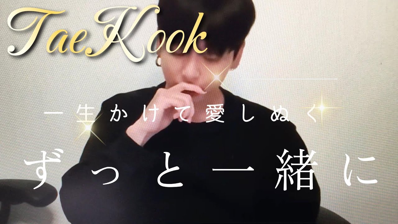 TaeKook EPISODE extra  番外編 ／ジョングクの献身／思うたび泣きたくなる／ただ一人の大事な人だから／何があっても離れない／絶対に放さない／