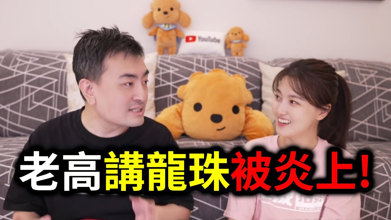 老高講龍珠被炎上！｜峰哥 中秋烤肉
