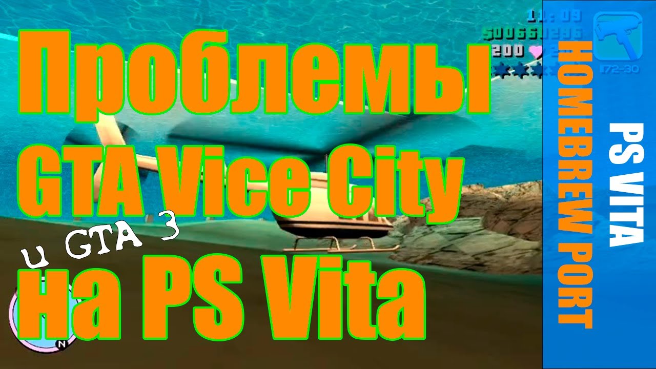 Можно ли пройти порт GTA Vice City на PS Vita на 100%?