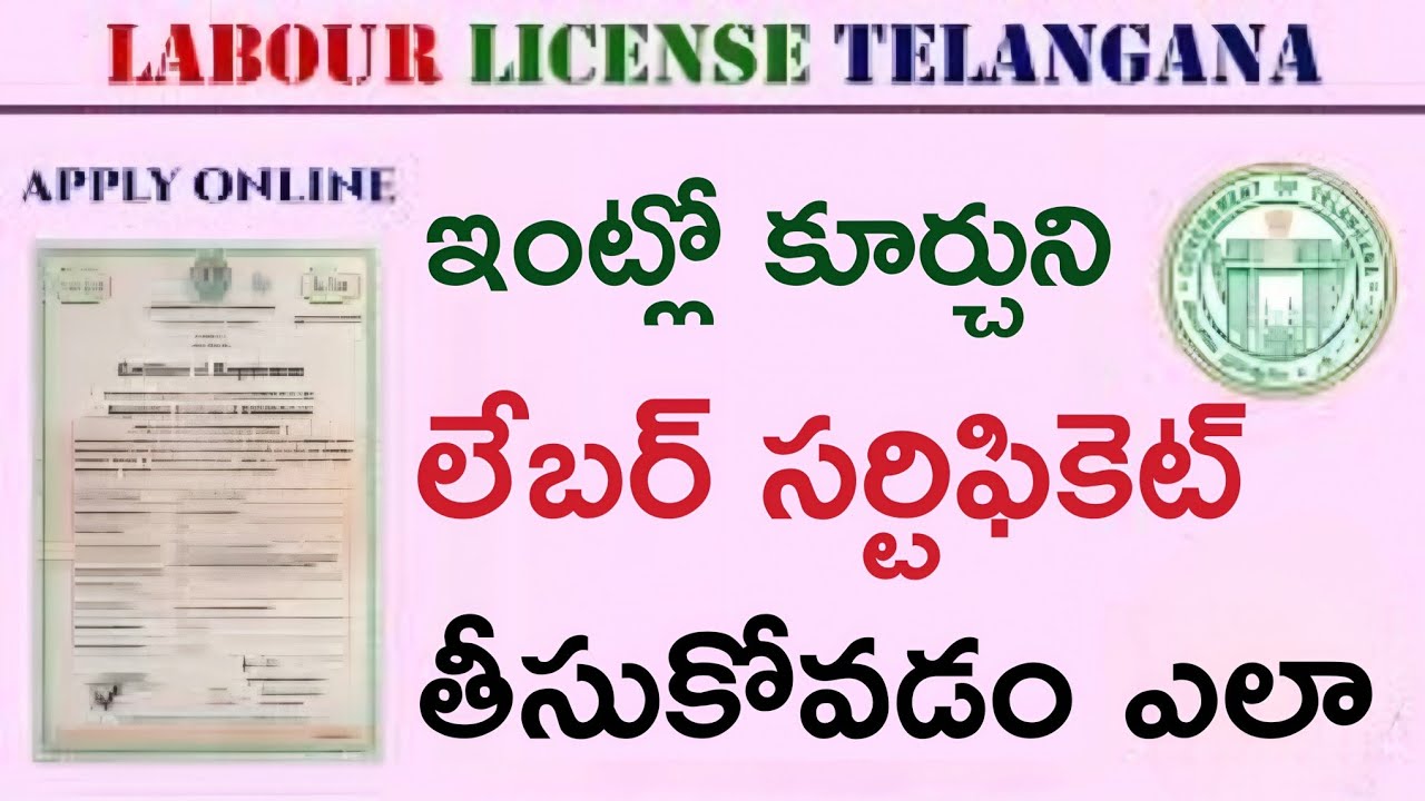Labour certificate licence online apply complete process in Telugu