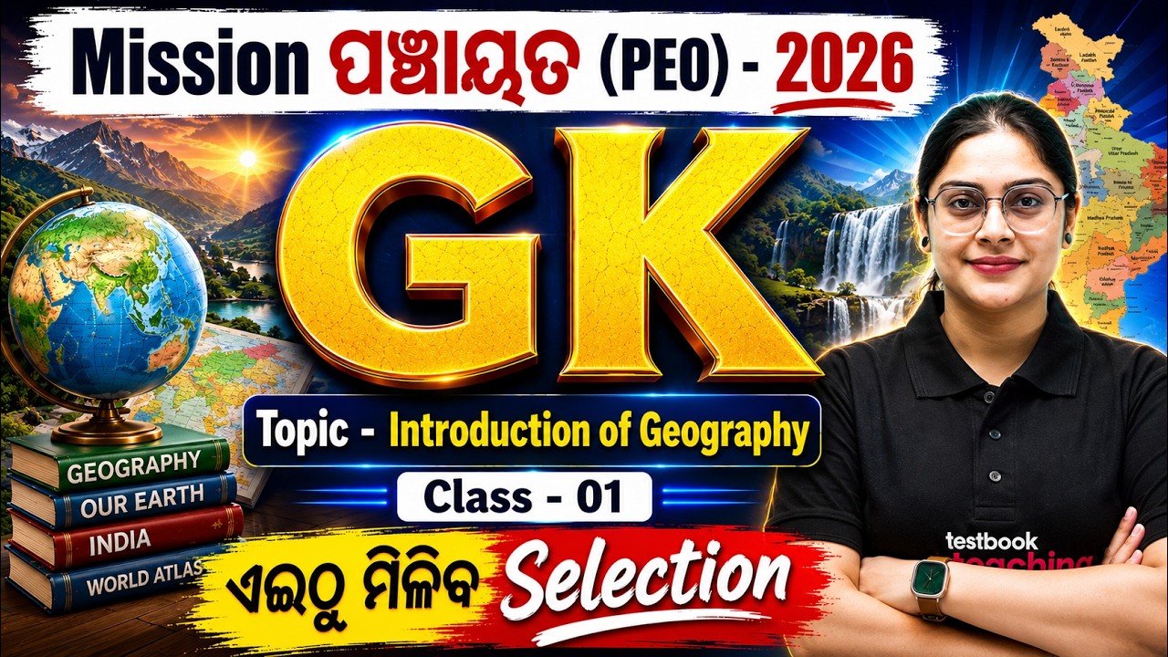 OSSSC PEO GK Live Class 1 | Complete Geography Introduction for PEO 2026