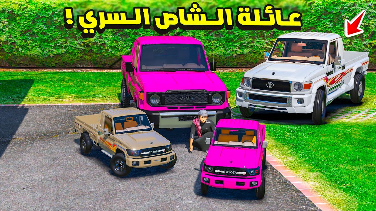 الشاص السري يقابل اولاده صارو كبار 😍🔥 | فلم قراند