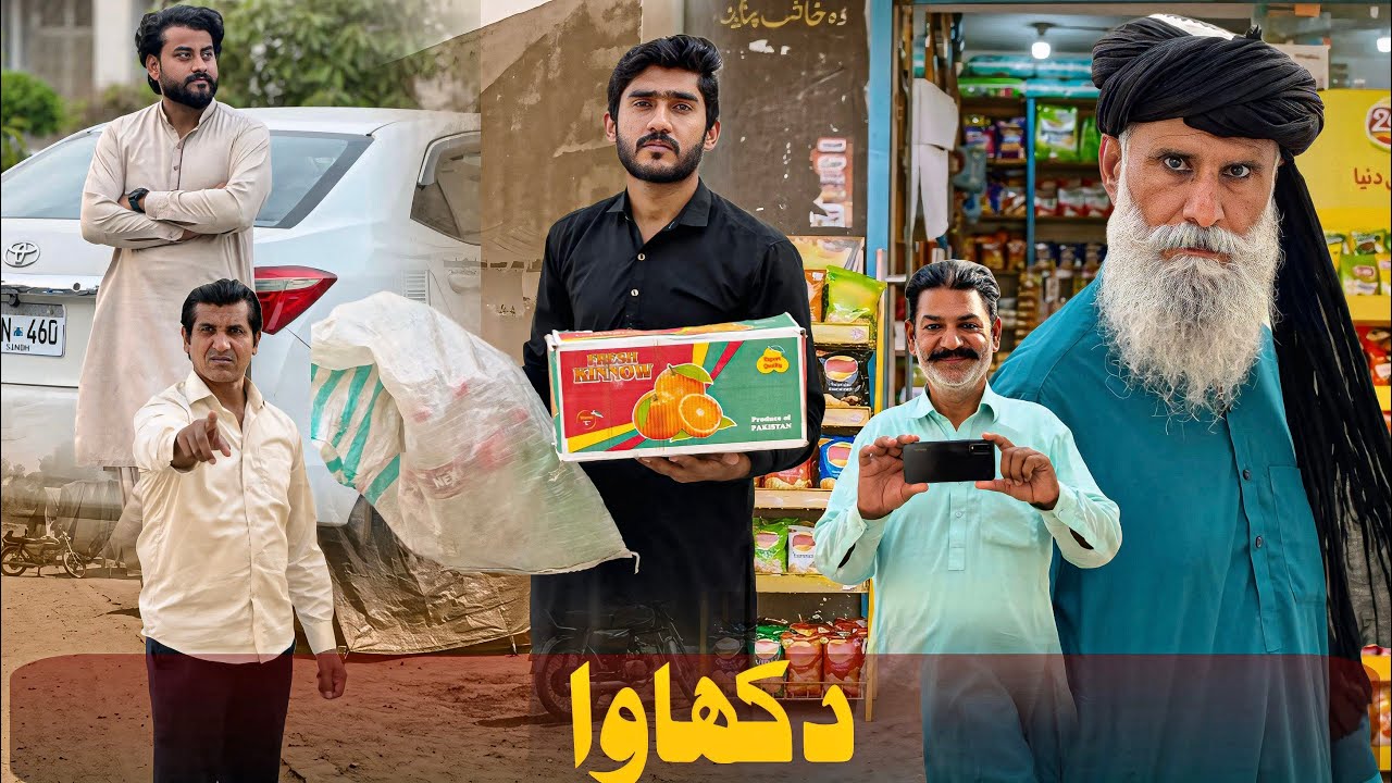 Rashan Ka Daba Ya Fareb | Dikhawa | Stories By Jamshaid