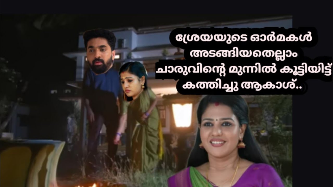 ശ്രേയയുടെ ഓർമകളടങ്ങിയ ഡയറി ചാരുവിന്റെ മുന്നിൽ വെച്ച് ആകാശ് കത്തിച്ചു 