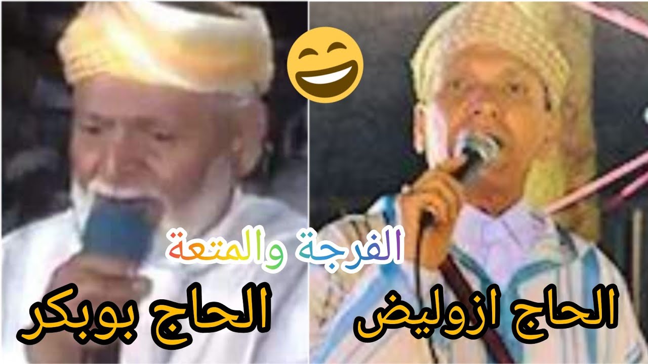 الحاج عثمان ازوليض يفضل السلام. المرحوم الحاج بوبكر كعلي. يريد المواجهة