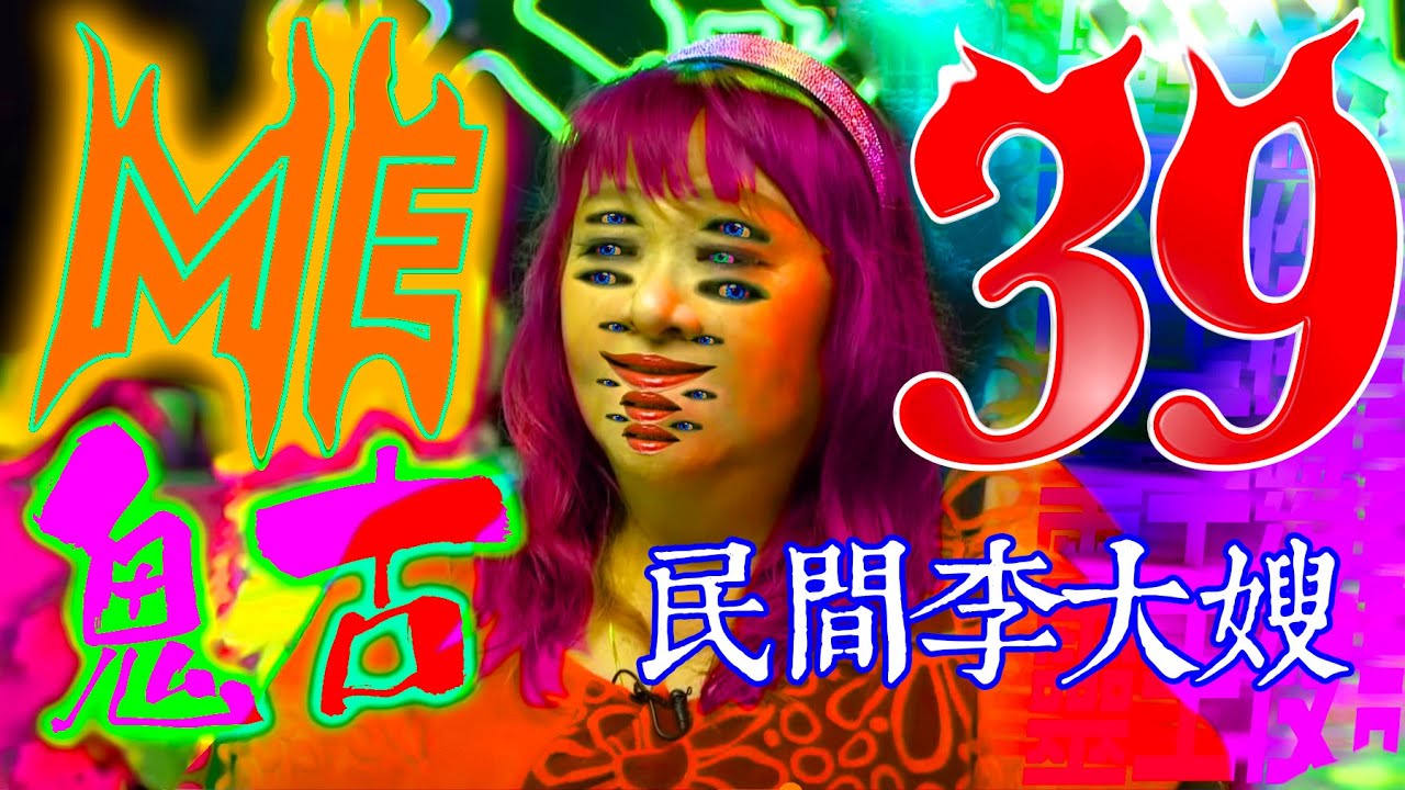 【獨家】陪酒女郎事件｜KL最猛商場｜無臉鬼遮眼｜食奶奶｜電梯裡的黃婆婆【ME 姐鬼古 PART 39】