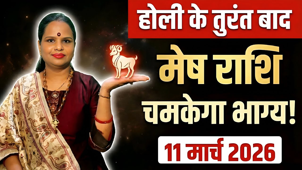 मेष ♈️ राशि गुरु हुए मार्गी चमकेगा भाग्य | Mesh Rashi | Aries | By Astro Riya Rameshwar 