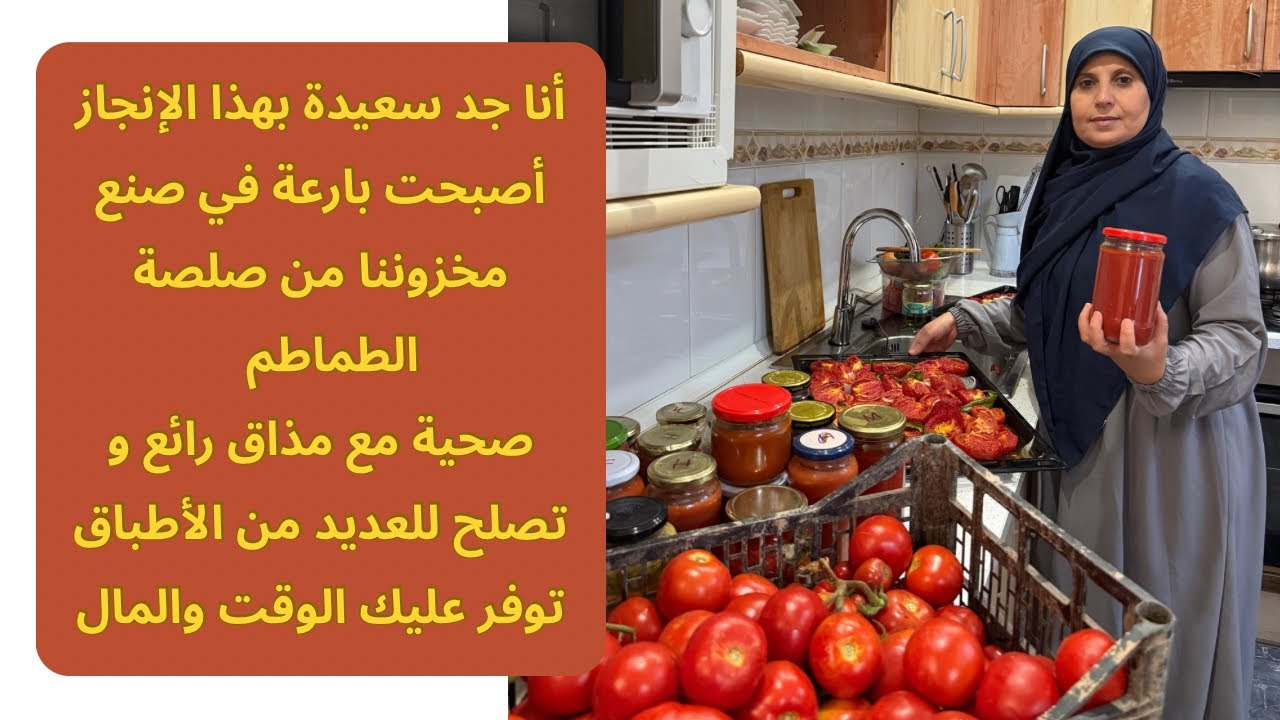 سر تعلمته من الإسبانيات لنجاح صلصة الطماطم إنه موسمها اصنعي مخزون أسرتك دون مواد حافظة 