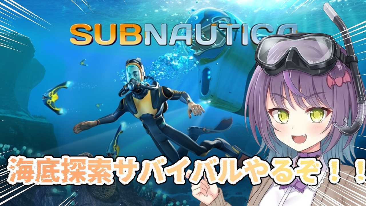 【Subnautica】未知の深海のサバイバルゲーム！サンビーム号爆散！絶望！ #3【Latis_Reimei/バ美肉】