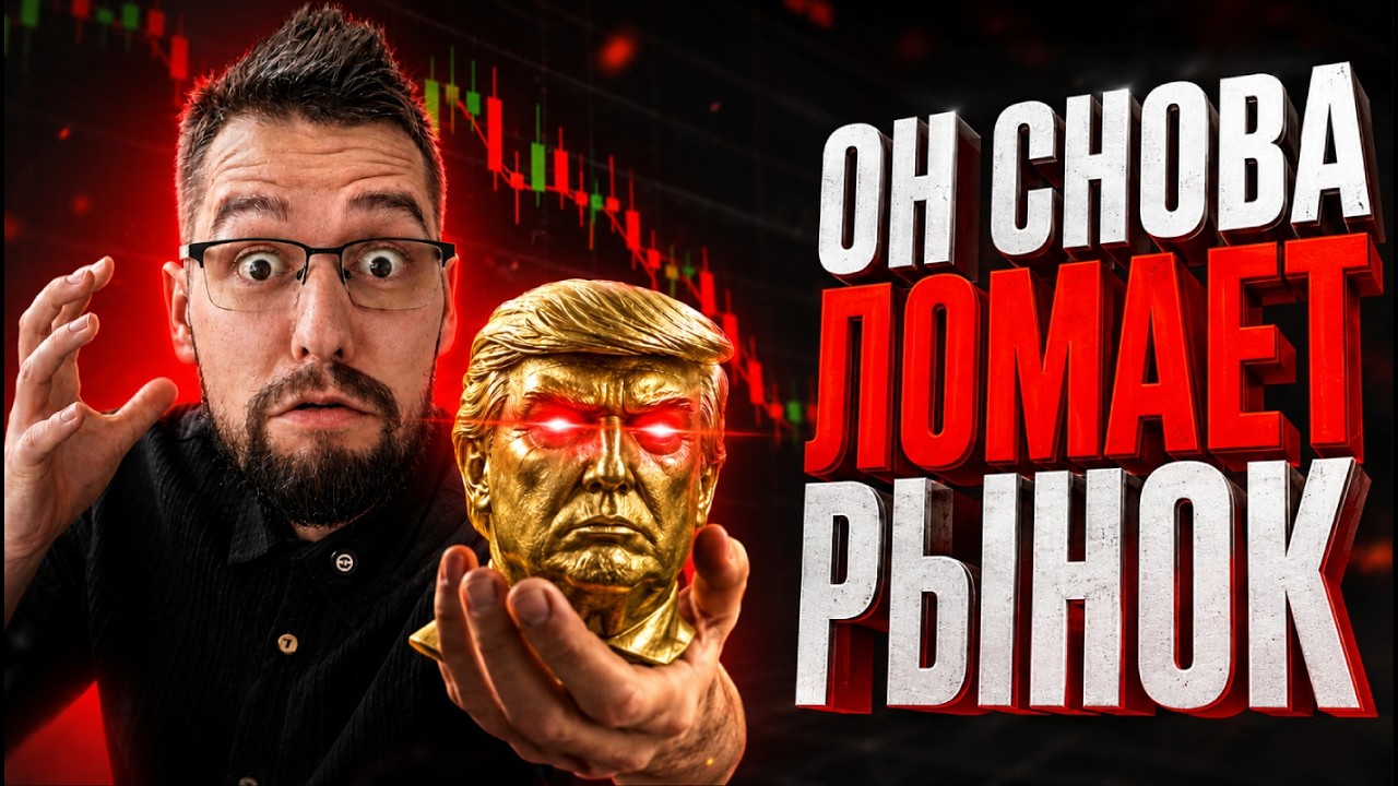 🚨BTC: Июльская ЛОВУШКА Трампа! Я ШОРТ!