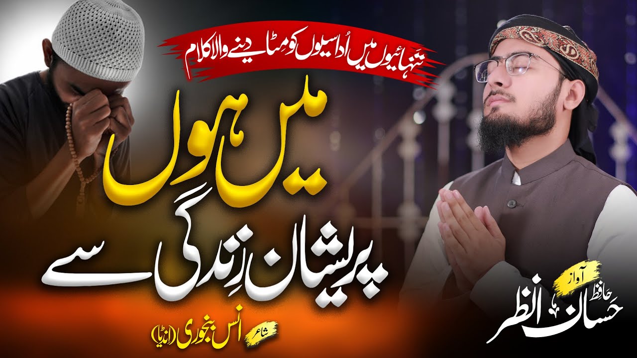 Main Hun Paryshan Zindagi se | Emotional Naat 2021 | Hassan Anzar