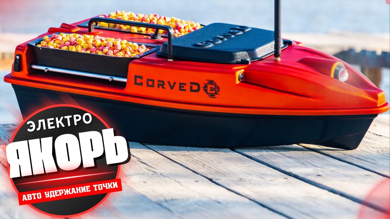 ЭЛЕКТРОЯКОРЬ РАБОТАЕТ! ⚓ КОРАБЛИК САМ ДЕРЖИТ ТОЧКУ, А ВЕТЕР И ВОЛНЫ ЕМУ НЕ ПОМЕХА!