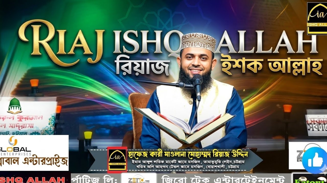 20th Para Qari Reaz Uddin