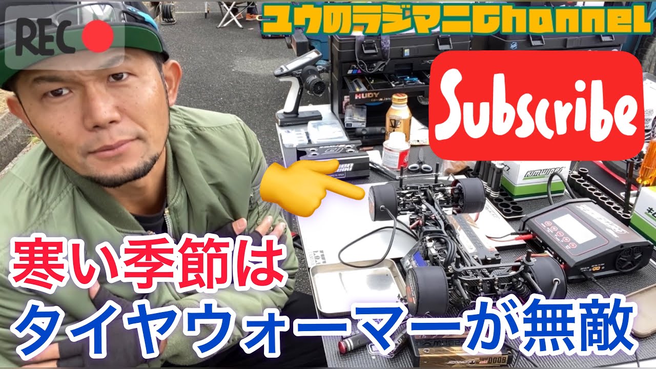 【ラジコン】タイヤウォーマーが、半端ない！ ヨコモBD10が覚醒したかもw