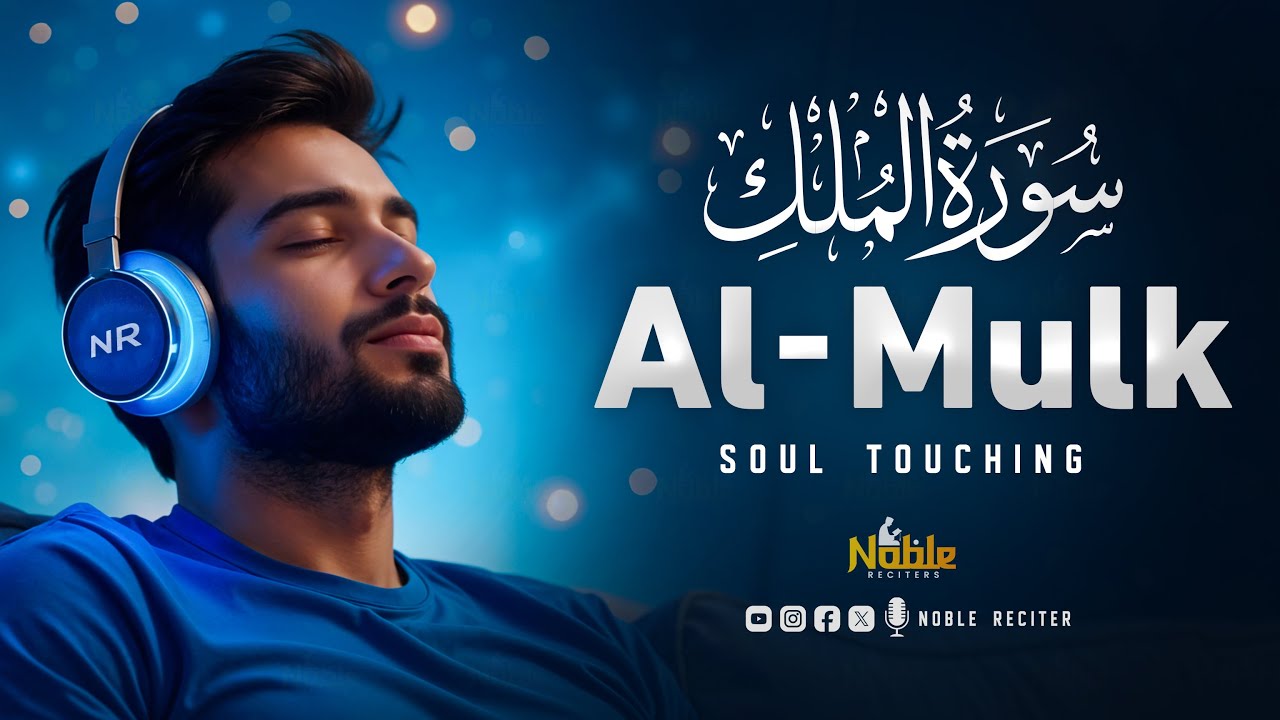 Surah Al Mulk سورة الملك | Calming Night Recitation for Soulful Sleep | Noble Reciters