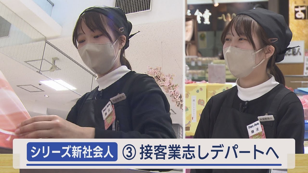 接客業志し地元デパートへ～シリーズ新社会人～【Jチャンいわて動画】