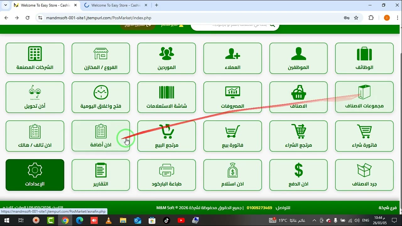 التقارير في سيستيم الويب ايزي ستور مستوى 3 لشركة ام اند ام سوفت