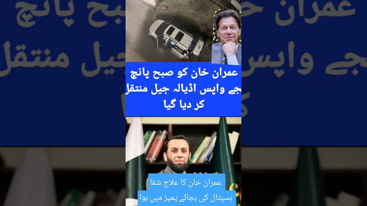 Imran Khan's medical examination was not at Shifa Hospital but at Pims Atta Tarrer statment