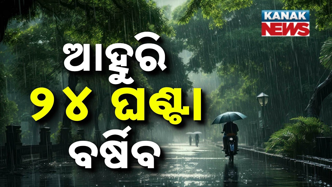 Red Alert in Odisha! Depression Crosses Coast, Heavy Rain Warning