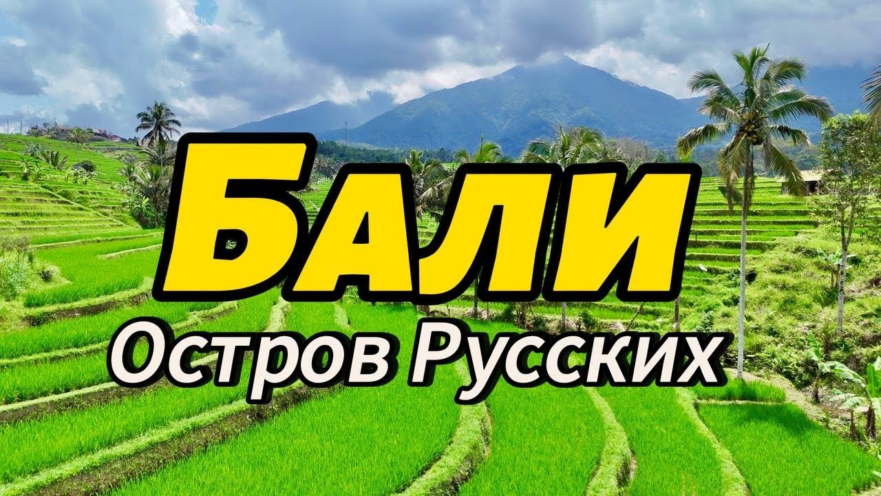Бали: Лучшие места на острове и Цены, Своим ходом по БАЛИ , Бали 2024