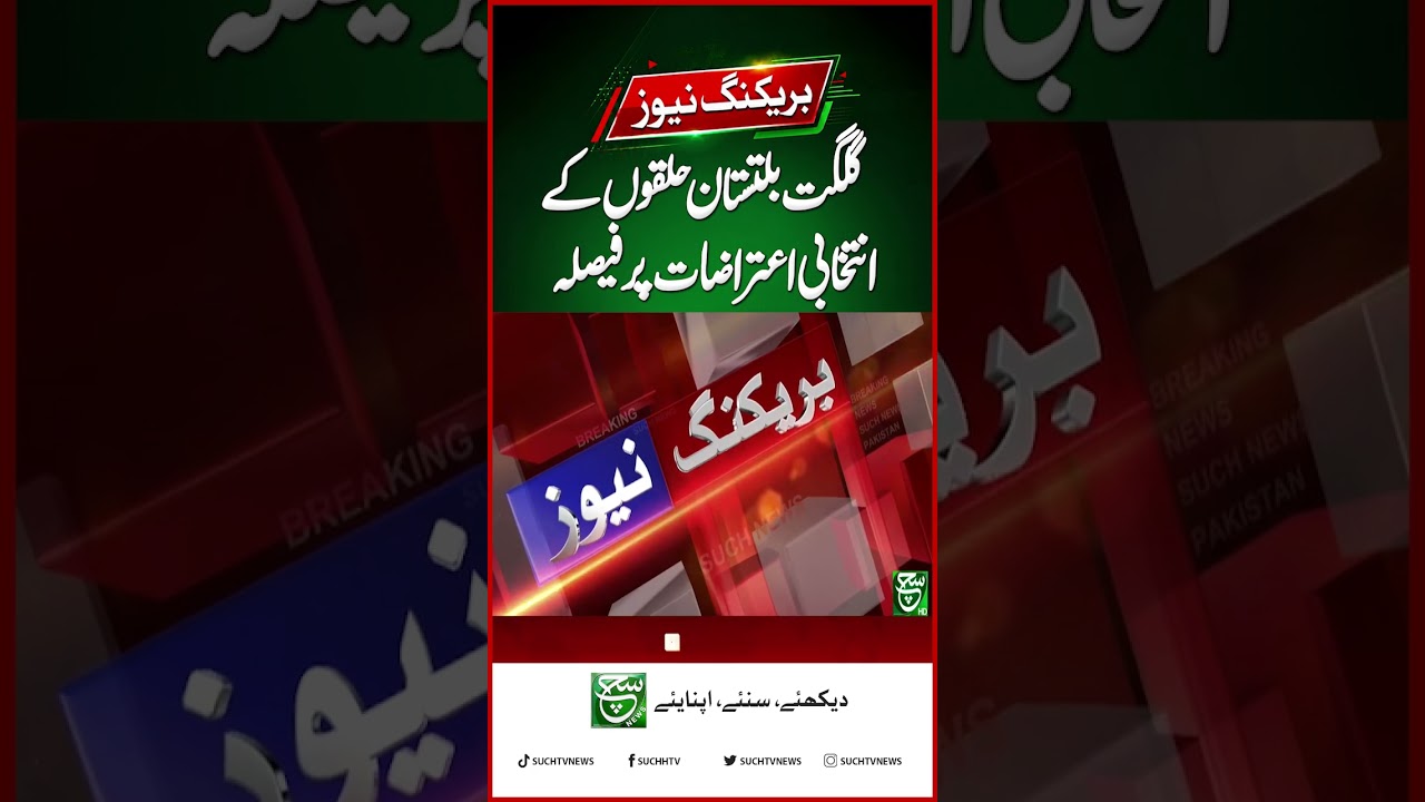 Gilgit-Baltistan Election Objections: Final Decision Announced | Such News