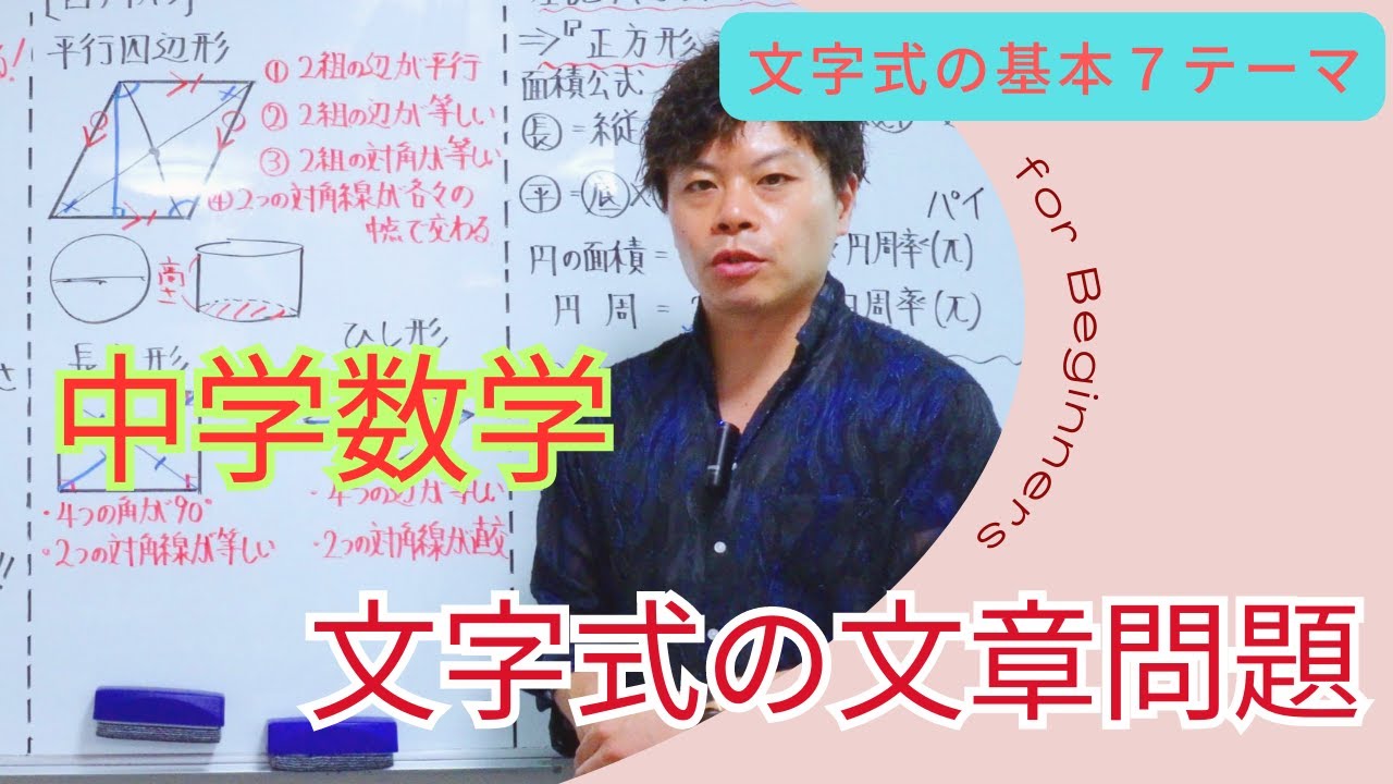 【文字式の文章題】