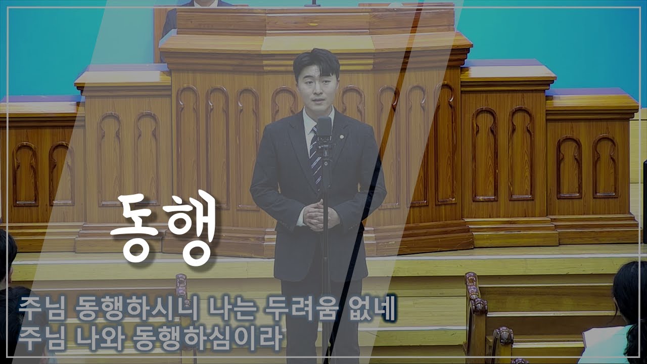 [특별집회특송] 동행 (23.06.24)