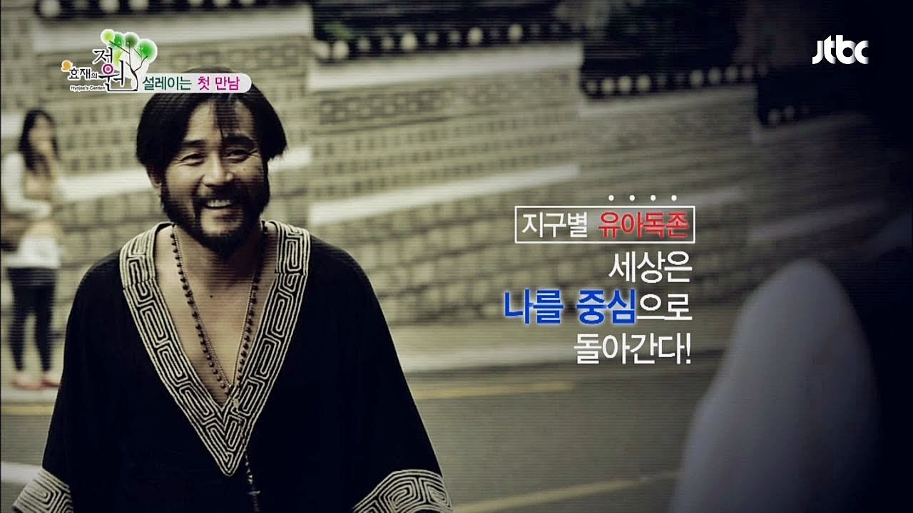 효재의 정원 두 번째 손님! 4차원 영혼 최민수 - 효재의 정원 2회