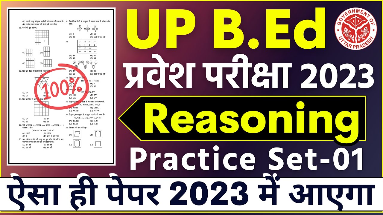 BEd Entrance Exam Paper | Reasoning mock test | 01 | bed entrance paper, bed entrance 2023