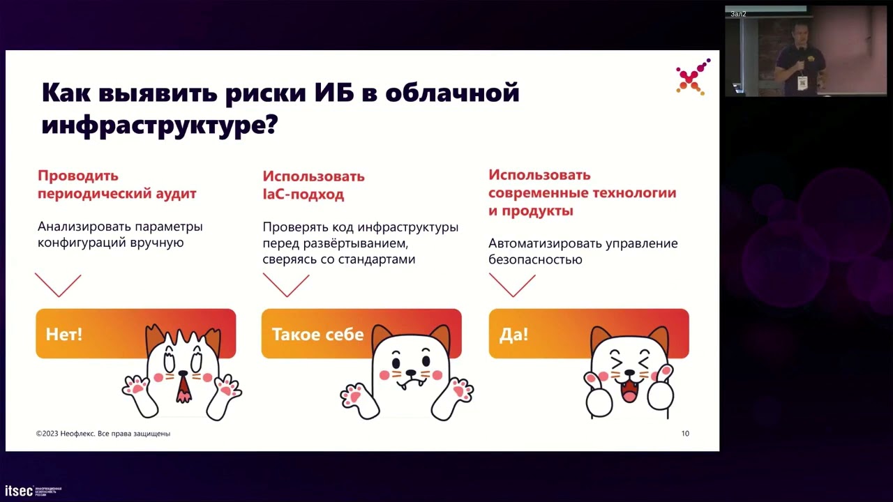 Neoflex представил на форуме ITSEC решение NeoCAT