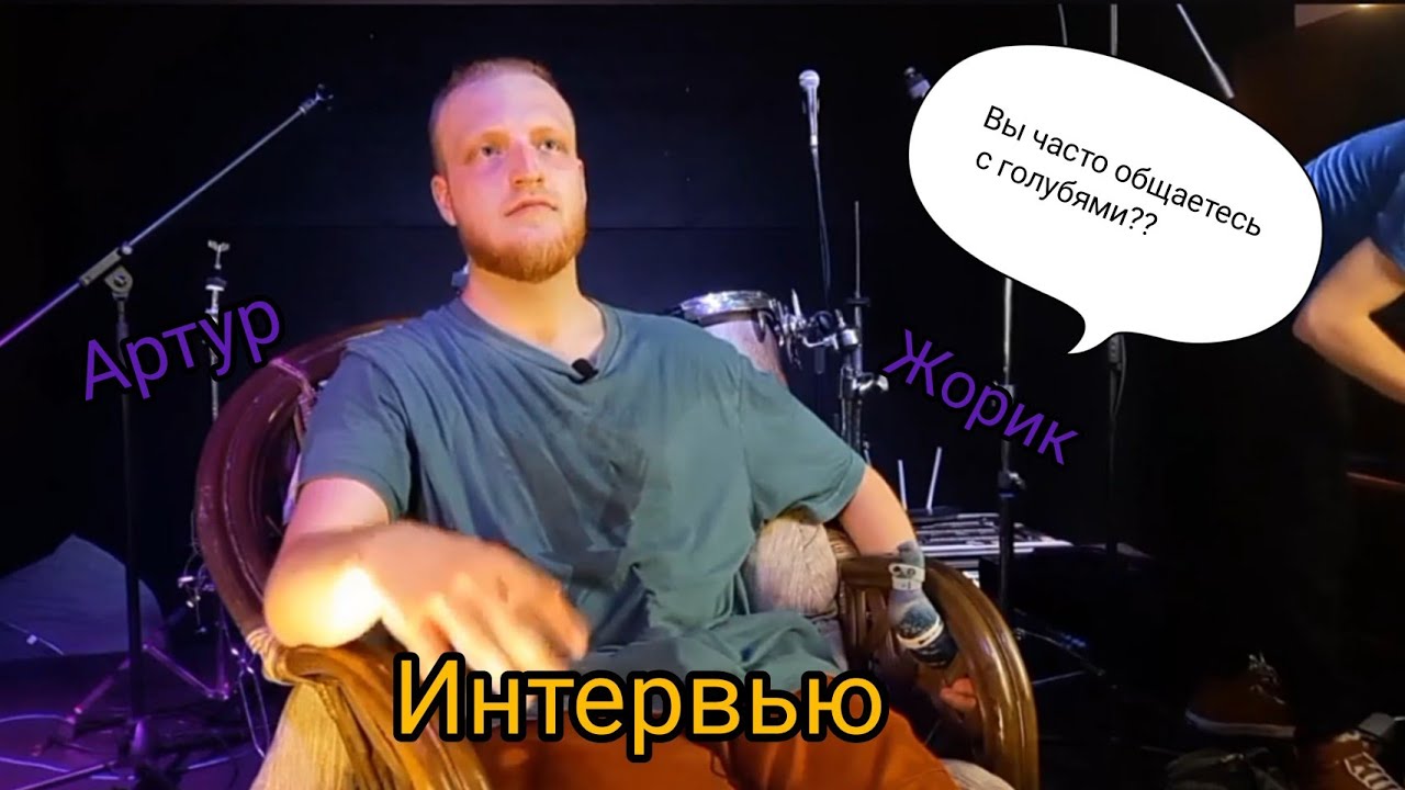 Артур Полищук - бас-гитарист Jackass Band в гостях у Жорика