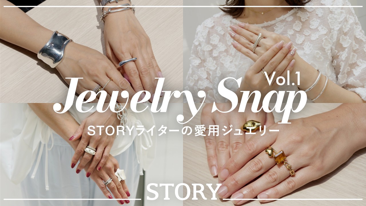【アクセサリー紹介】STORYライターが愛用している“一生物”のジュエリーをご紹介