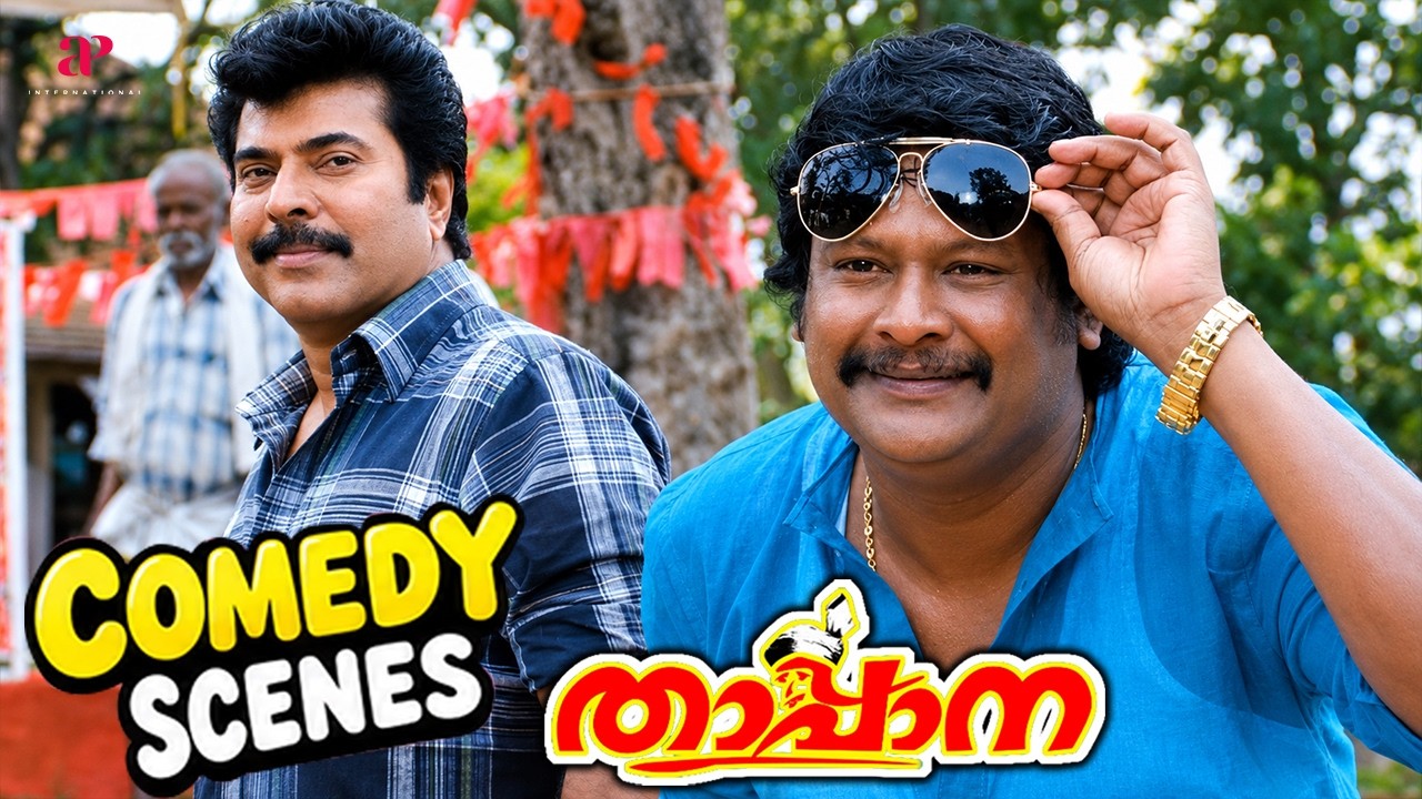 Thappana Malayalam Movie | Comedy Scenes - 01 | Moorthy Is Back with a Comedy Blast! 😂🔥 | Mammootty