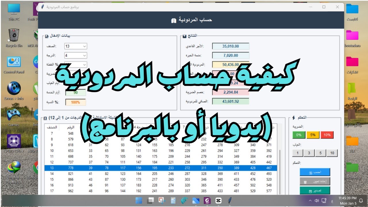 طريقة حساب المردودية للموظف (يدويا أو باستعمال البرنامج)