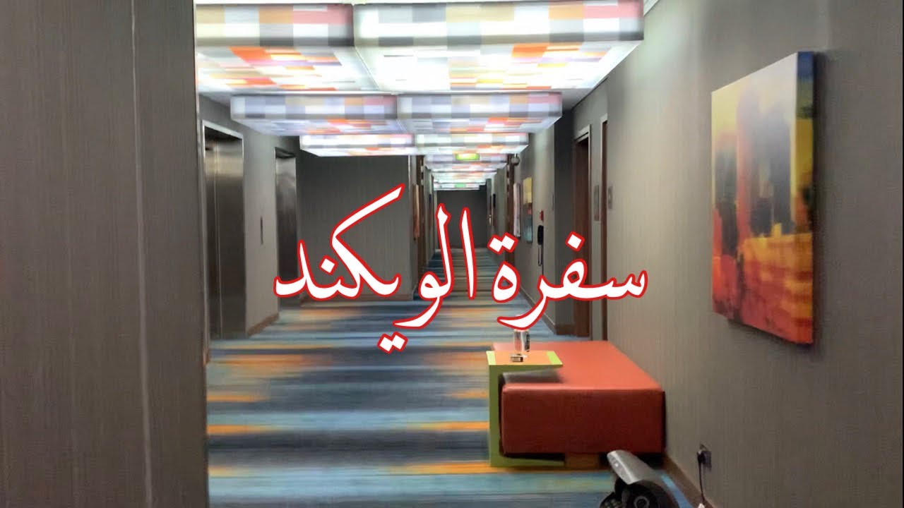فلوق سفرتي للخبر(مشتريات-جولة)فلوق يوم الجمعة