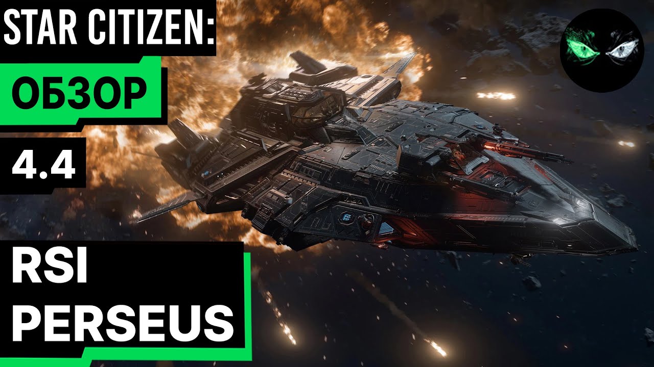 Обзор - RSI PERSEUS