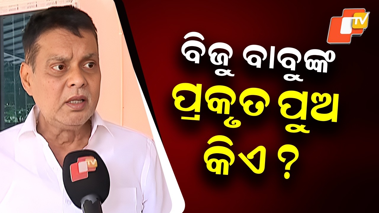 ‘Who Is the Real Son of Biju Babu?’ BJP MLA Slams BJD-Congress Tie in Rajya Sabha Poll