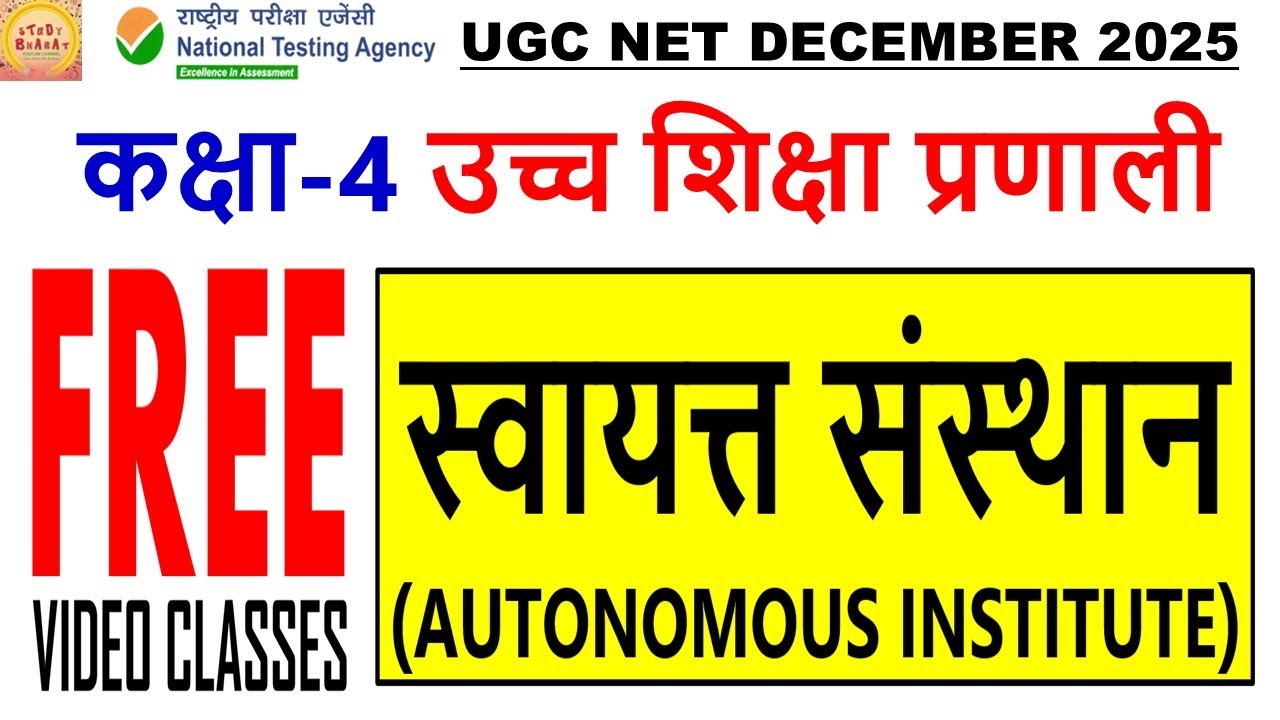 Autonomous Institute स्वायत्त संस्थान class 4 unit 10 Higher Education ugc net paper 1 free classes
