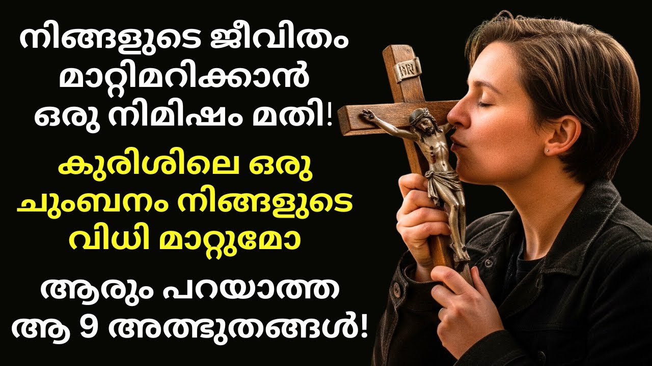 ഞെട്ടിക്കുന്ന വെളിപ്പെടുത്തൽ: നിങ്ങൾ ഒരു കുരിശിൽ ചുംബിക്കുമ്പോൾ ശരിക്കും എന്ത് സംഭവിക്കുന്നു?