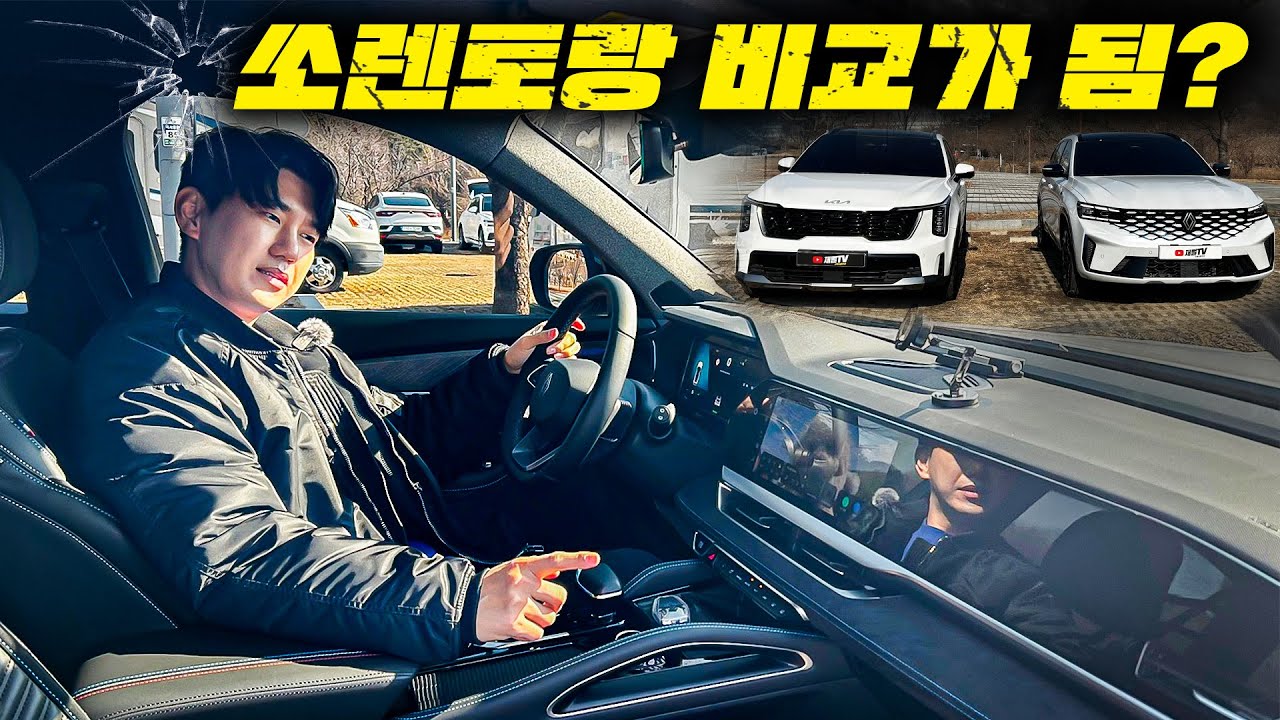 요즘 판매량 엄청난 그랑콜레오스 하이브리드! 그래도 쏘렌토랑 비교가 돼?! (하이브리드 비교)