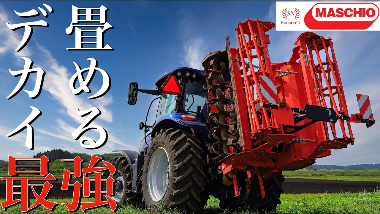 【徹底解説】折りたたみ式ロータリーハロー マスキオプーマPM370　取り付け前編　MASCHIO