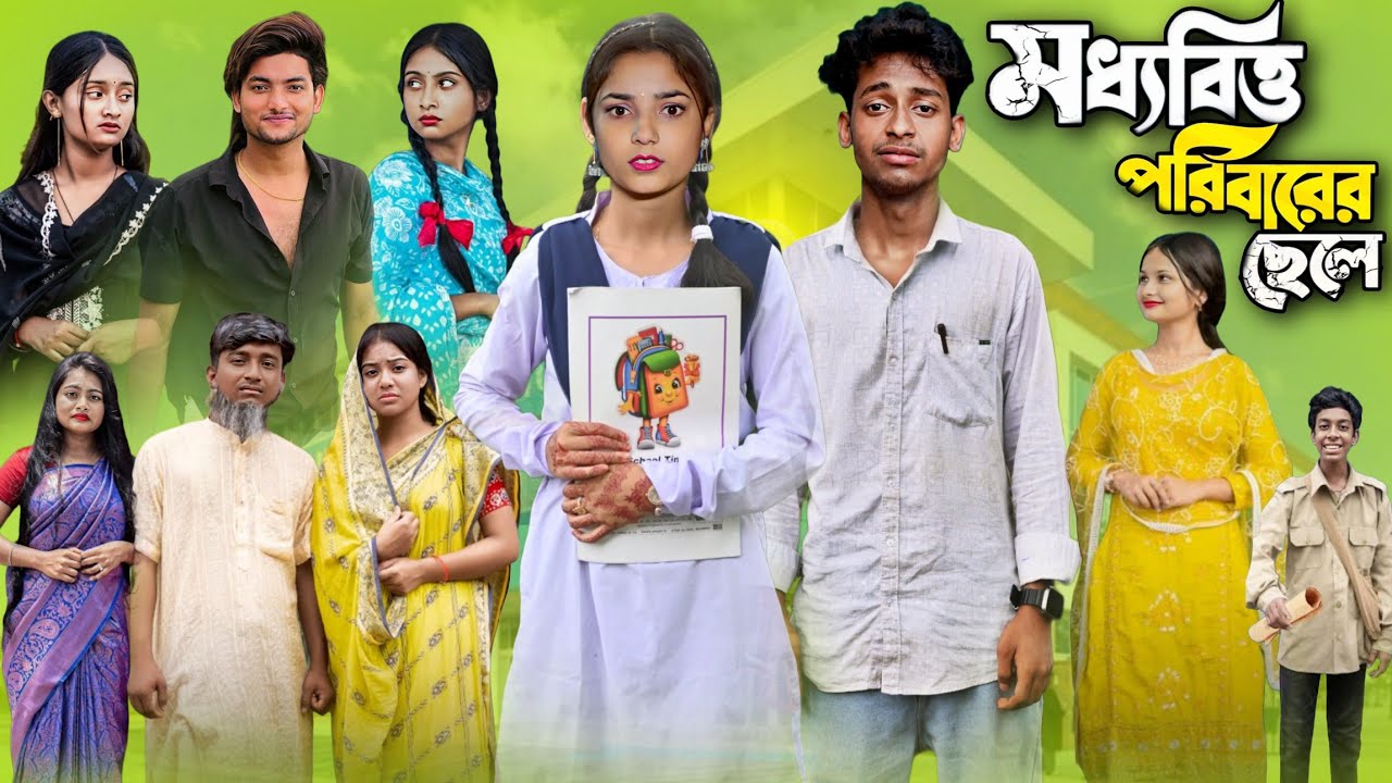 মধ্যবিত্ত পরিবারের ছেলে || Modho bitto poribar er chele || Bangla new sad natok 2025 #banglanatok 