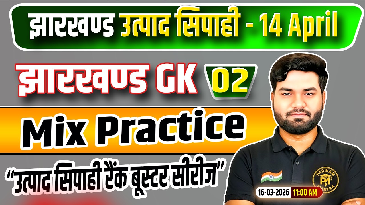 Jharkhand Utpad Sipahi Jharkhand GK 2026 | JHGK Class 02 jharkhand Utpad Sipahi Rank Booster Series