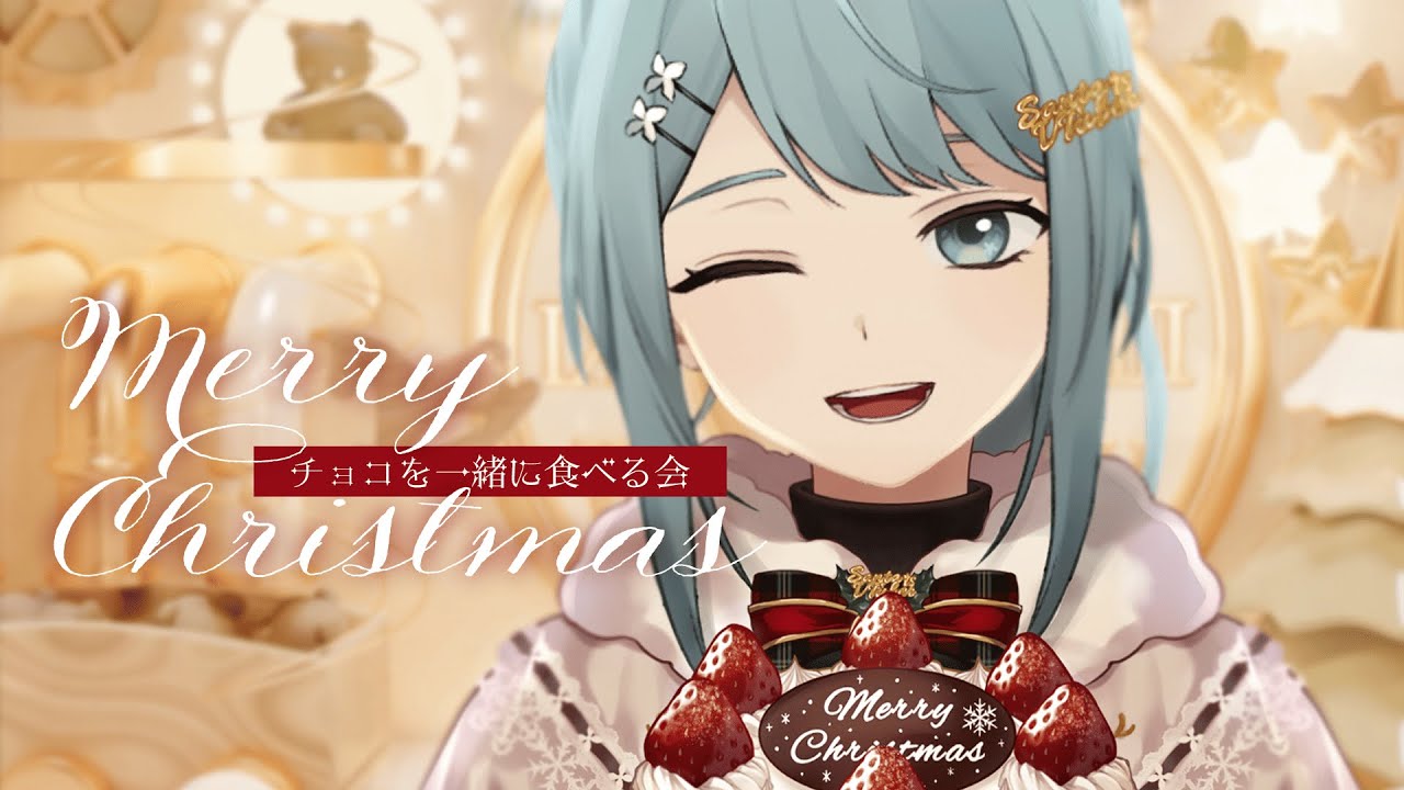 【12/25】誰とも予定がない？なら、私ととろける甘～い夜にしよ。生チョコ実食枠【初見歓迎】