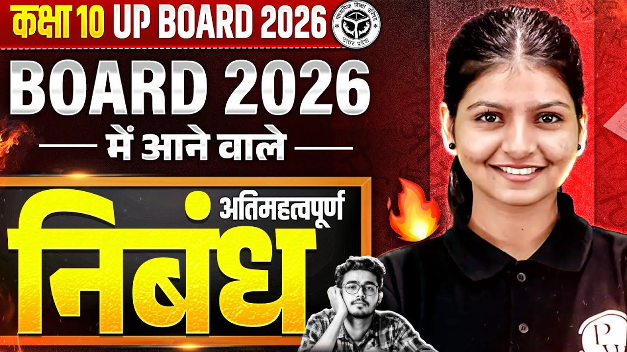Class 10th Hindi | BOARD 2026 में आने वाले अतिमहत्वपूर्ण निबंध | UP BOARD Exam 2026