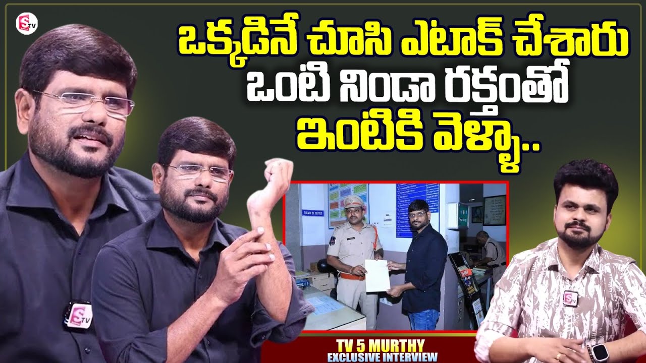 TV 5 Murthy Exclusive Interview | Tv 5 Murthy About Attacks On Him | Roshan Interviews