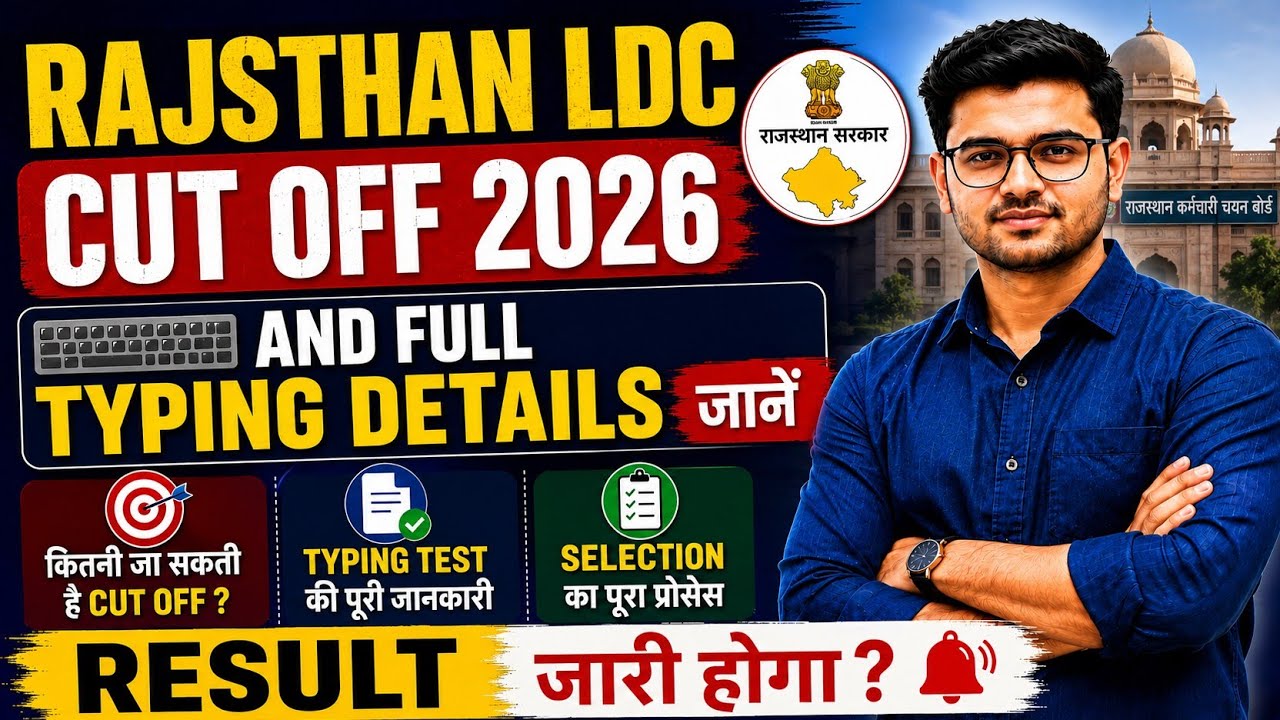 RSSB LDC cut off 2026 | raj ldc expected cut off | rajsthan ldc cut off marks | Typing Details जाने?
