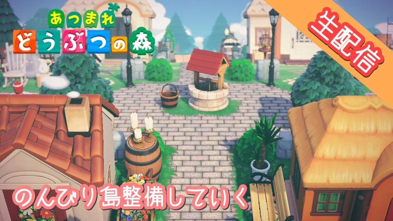 【あつ森】島整備しながら雑談でも
